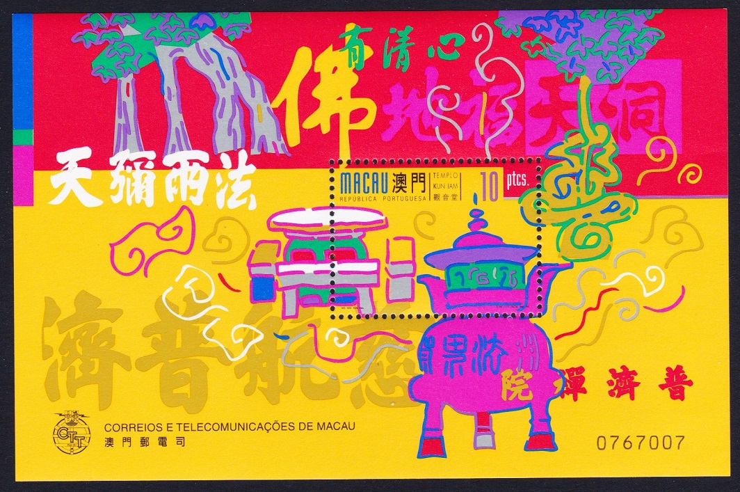 Macao Macau Kun Iam Temple MS 1998 MNH SG#MS1070 MI#Block 59 Sc#956