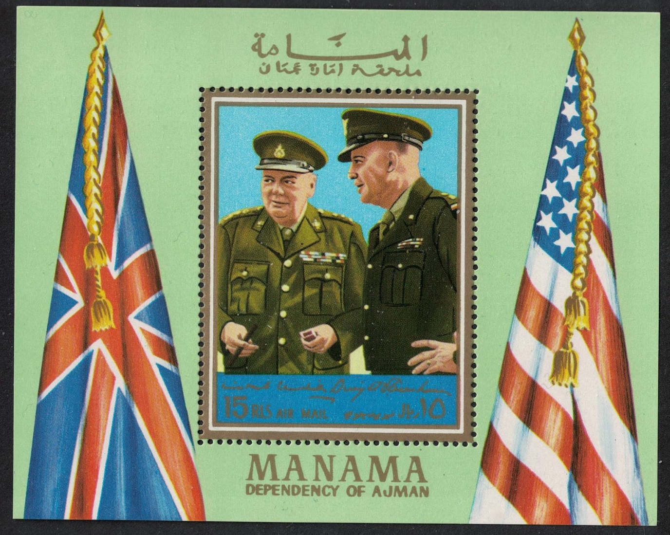 Manama Eisenhower Churchill MS 1970 MNH MI#Block 94A