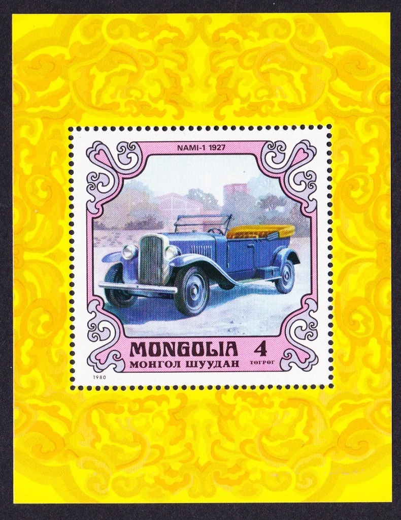 Mongolia Classic Car NAMI-1 Russia MS 1980 MNH SG#1314