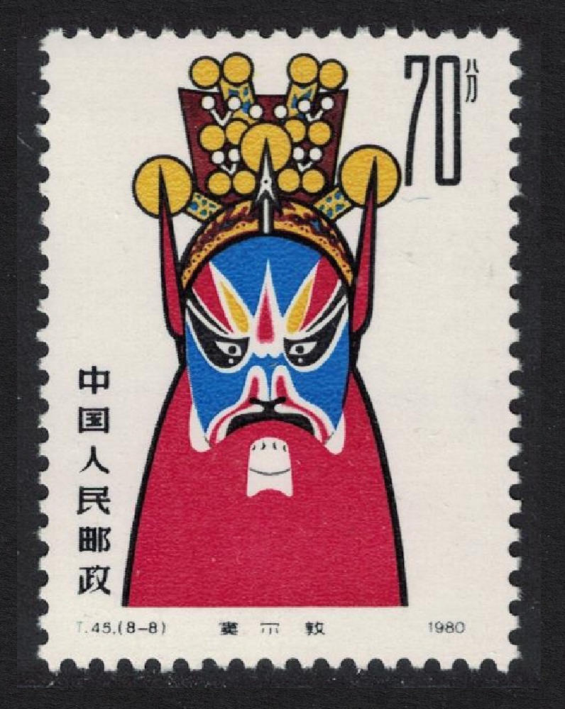 China &#39;Dou Erdun Stealing the Emperor&#39;s Horse&#39; Peking Opera KEY VALUE 1980 MNH SG#2963 Sc#1581