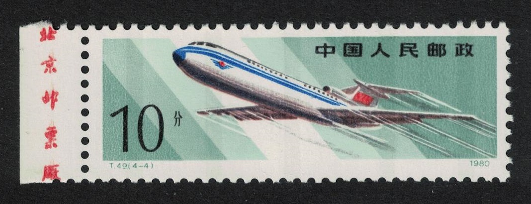 China Tupolev Tu-154 aeroplane Margin Inscript 1980 MNH SG#2978