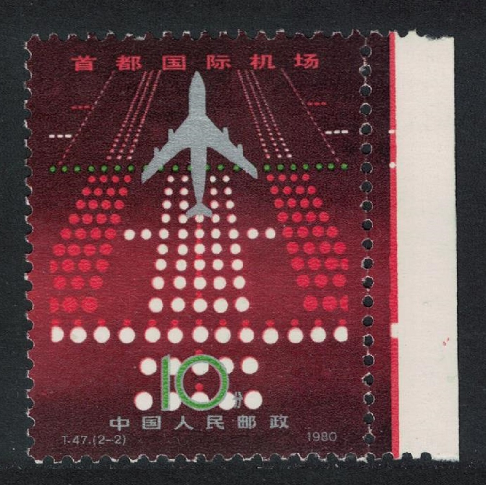 China Peking International Airport 1980 MNH SG#2994