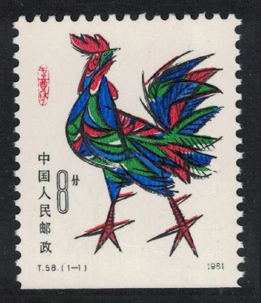 China Chinese New Year of the Cock Booklet stamp 1981 MNH SG#3032a