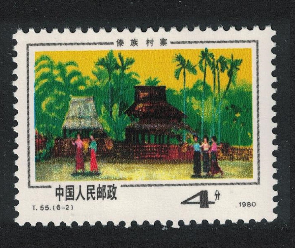 China Mountain village of Dai nationality 1981 MNH SG#3034