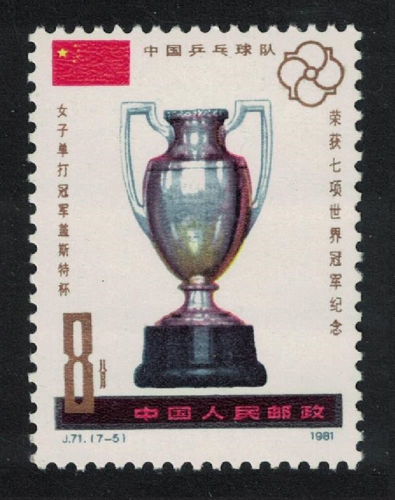 China World Table Tennis Cups G. Geist Prize 1981 MNH SG#3079 Sc#1690