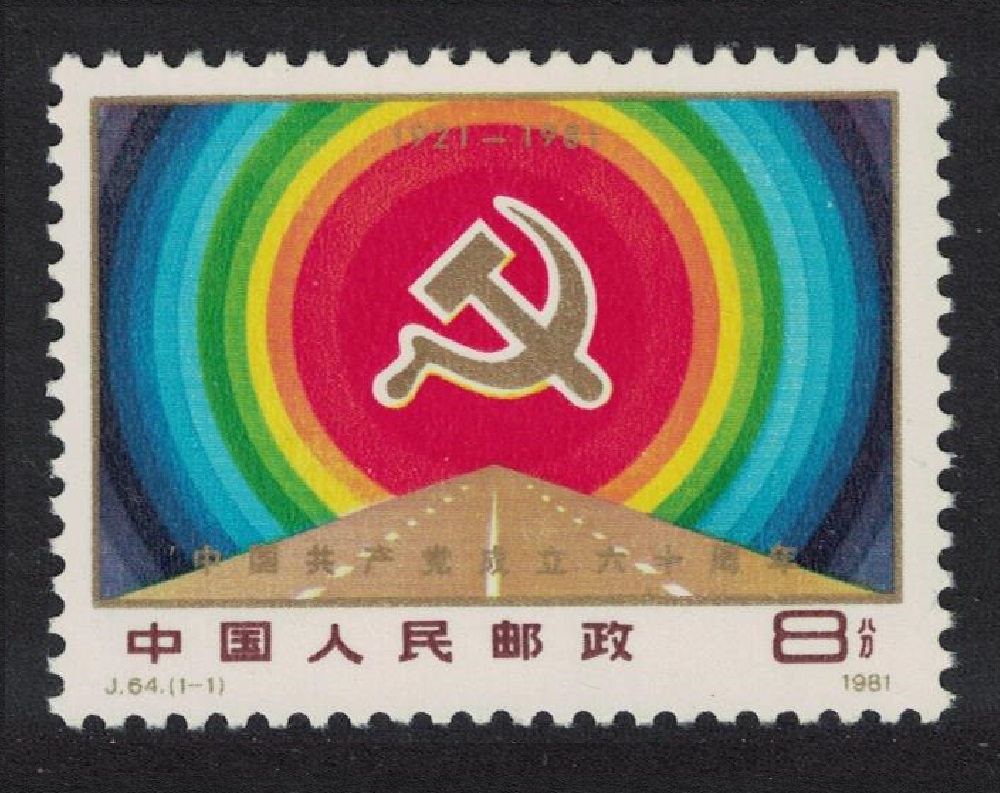 China 60th Anniversary of Chinese Communist Party 1981 MNH SG#3084