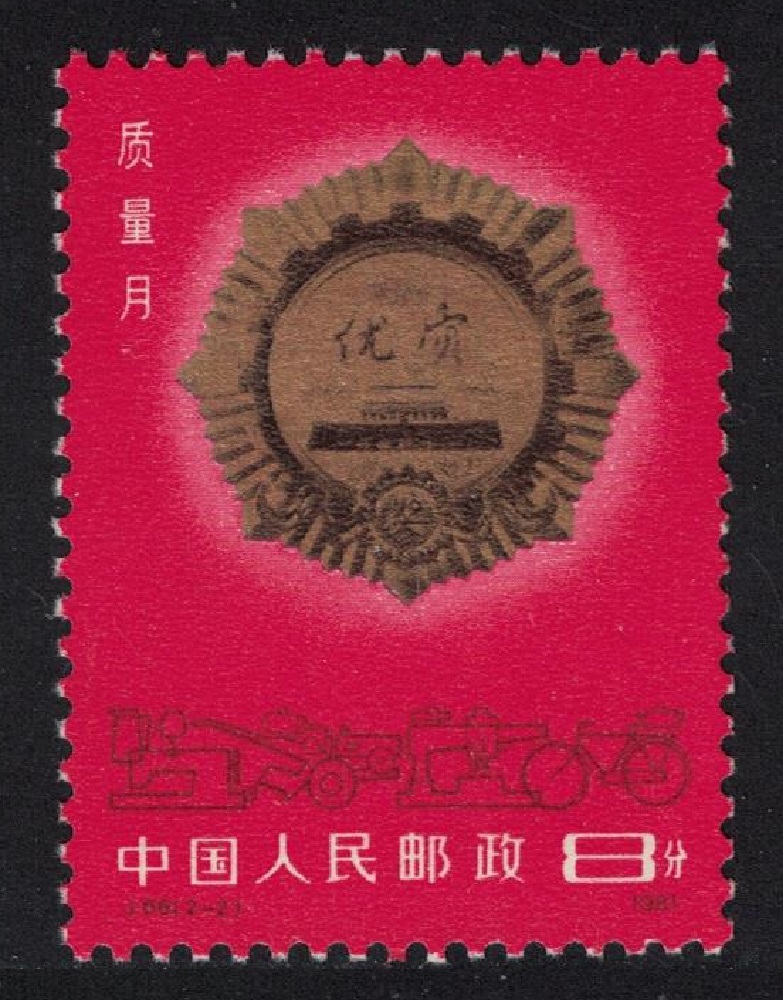 China Medals Quality Month 1981 MNH SG#3099