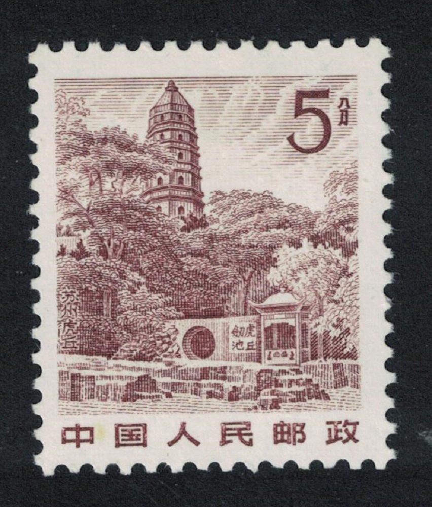 China Pagoda Huqiu Hill Suzhou Definitive 5f 1981 MNH SG#3105