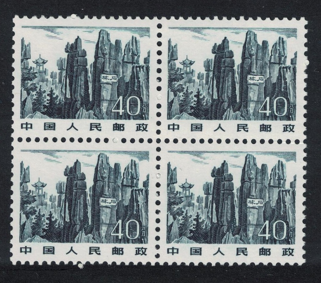 China Stone Forest Definitive 40f 1981 MNH SG#3110