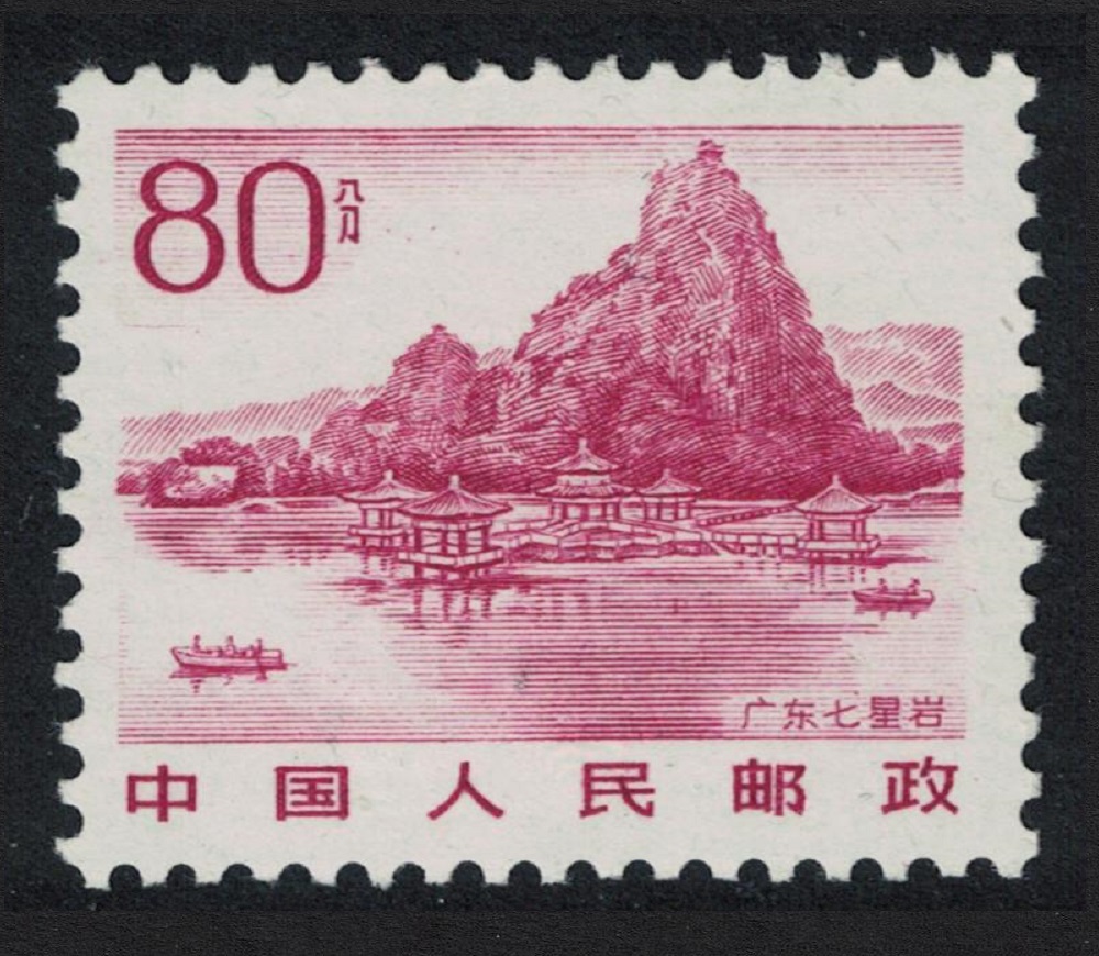 China Seven Star Grotto Guangdong Definitive 80f 1982 MNH SG#3113 Sc#1736