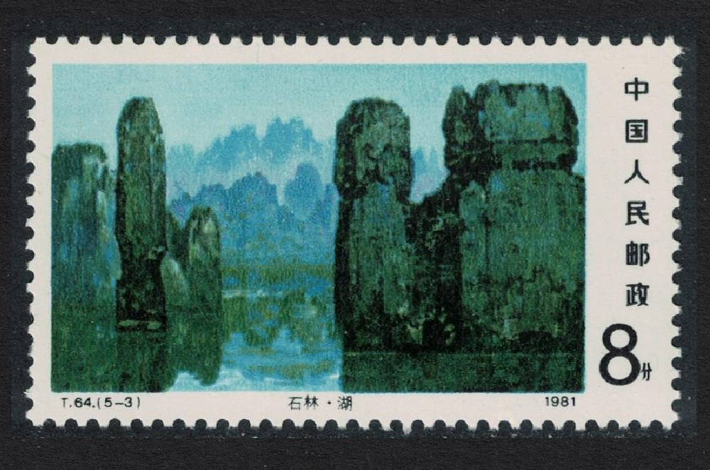 China Pool in Stone Forest 1981 MNH SG#3127