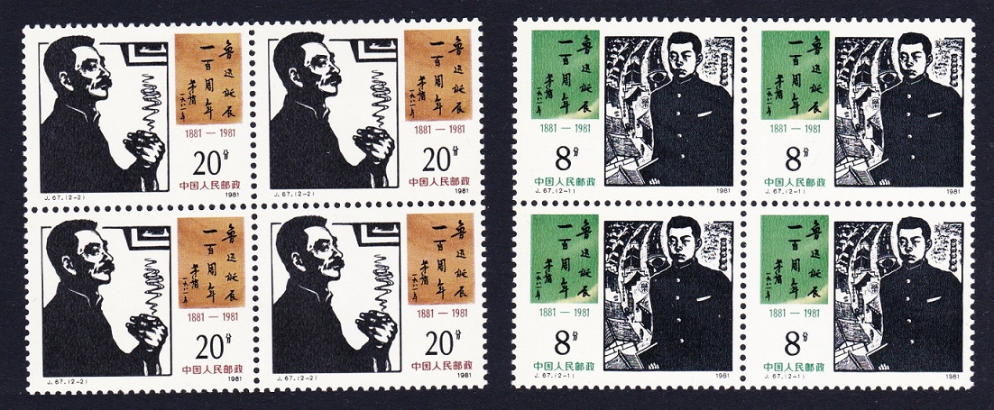 China Birth Centenary of Lu Hsun writer 2v Blocks of 4 1981 MNH SG#3130-3131 Sc#1716-1717