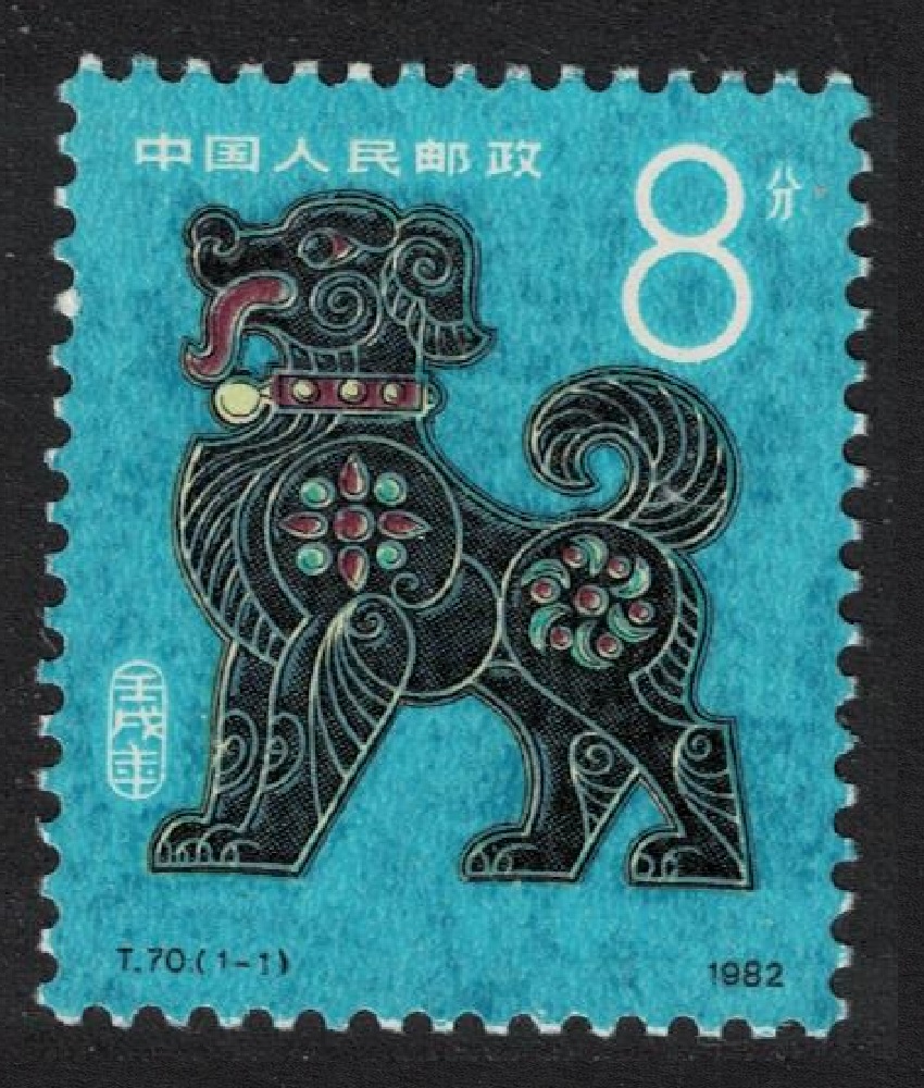 China Chinese New Year of the Dog 1982 MNH SG#3161 Sc#1764