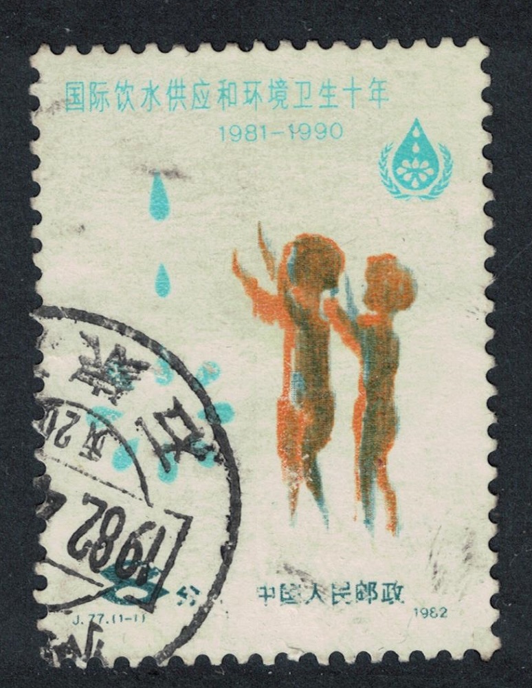 China Drinking Water and Sanitation Decade 1982 Canc SG#3171 Sc#1774