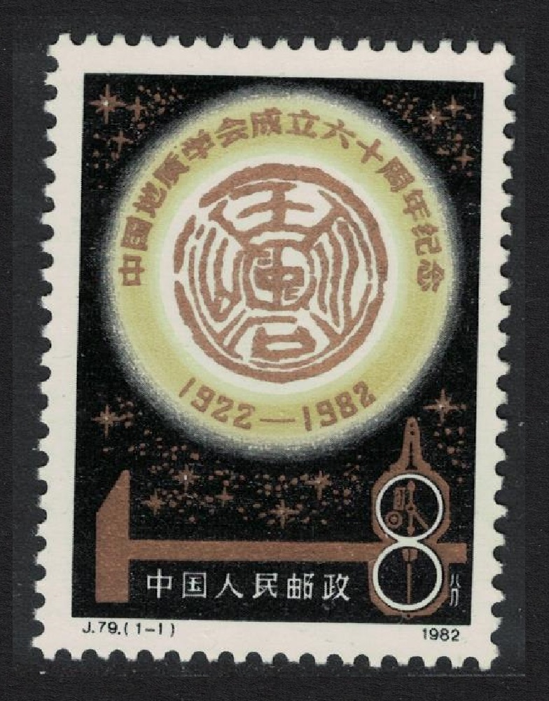 China Geological Society 1982 MNH SG#3196