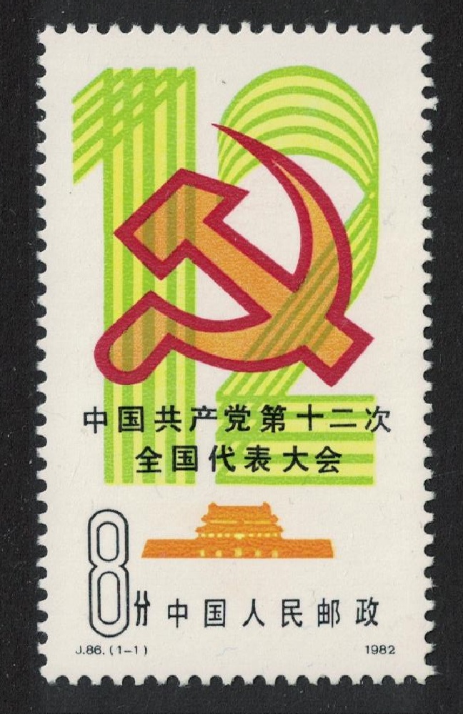 China 12th National Communist Party Congress 1982 MNH SG#3201