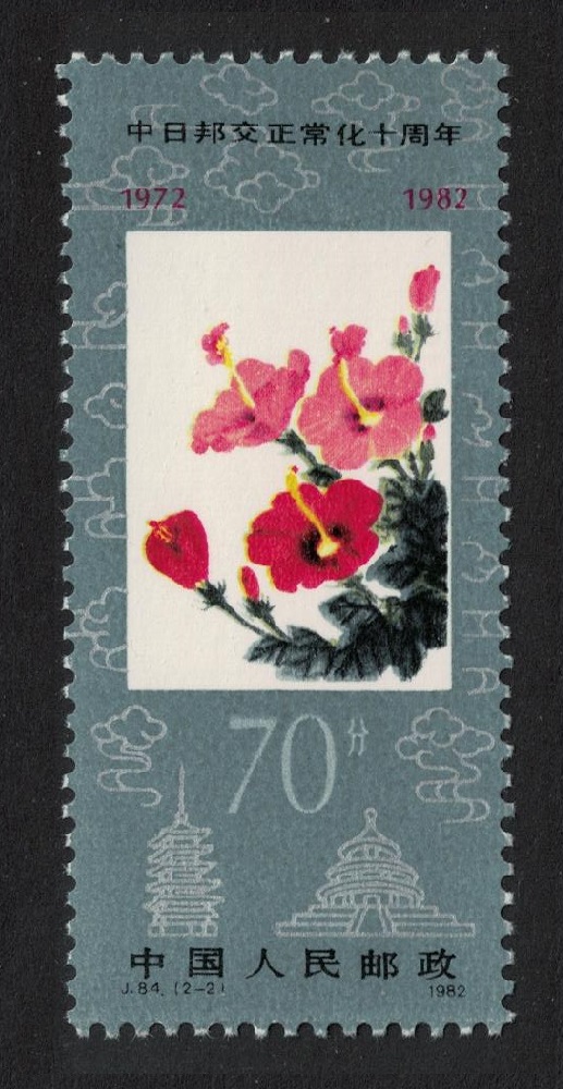 China &#39;Hibiscus&#39; Painting by Xiao Shufang 1982 MNH SG#3209