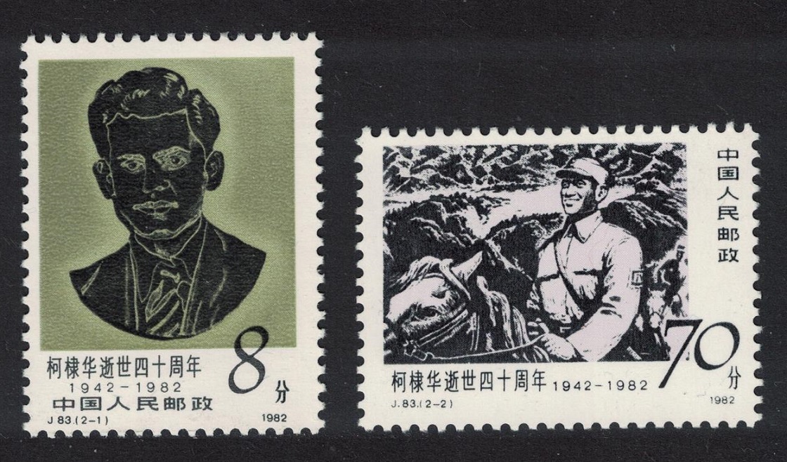 China Dr Dwarkanath Kotnis Physician 2v 1982 MNH SG#3218-3219