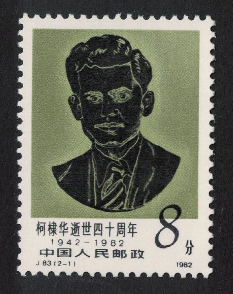 China Dr Dwarkanath Kotnis Physician 1982 MNH SG#3218