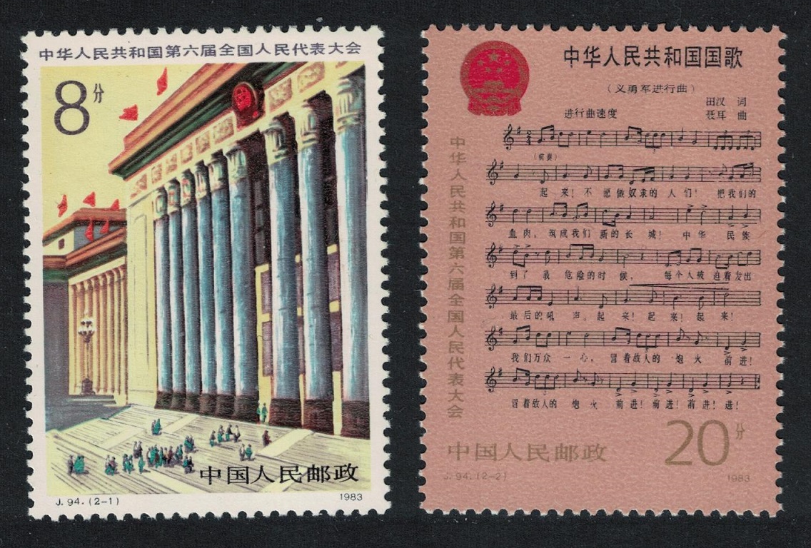 China Music Sixth National People&#39;s Congress 2v 1983 MNH SG#3254-3255