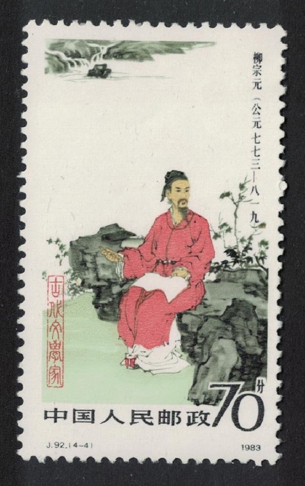 China Liu Zongyuan Philosopher KEY VALUE 1983 MNH SG#3272 MI#1895 Sc#1875