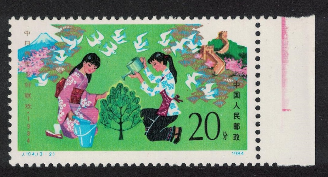 China Girls watering shrub 20f Margin 1984 MNH SG#3341 MI#1964 Sc#1942