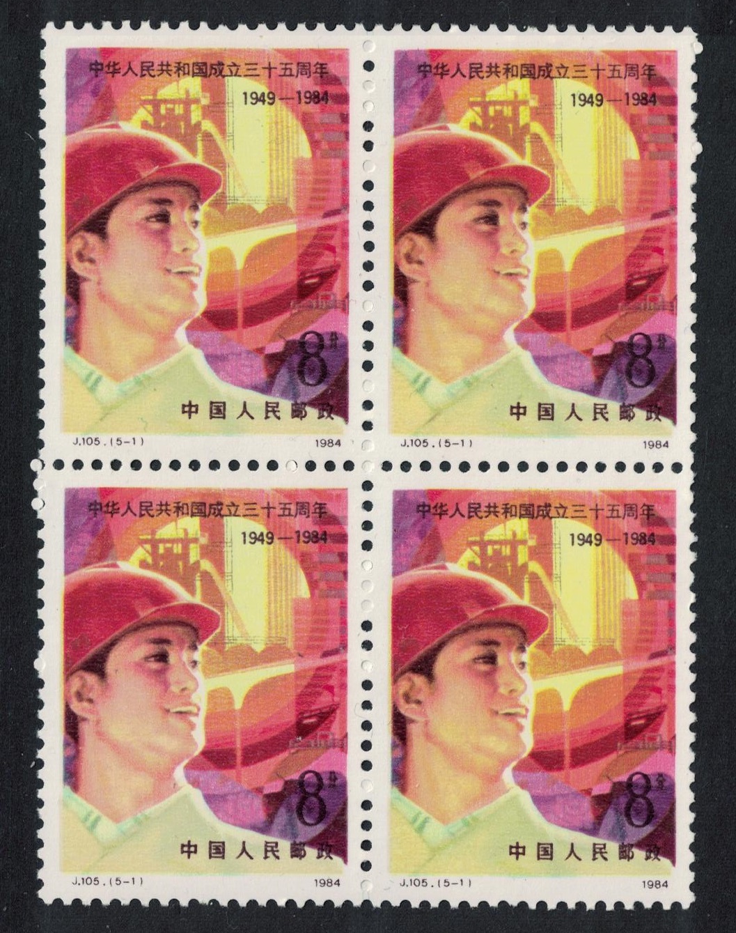 China Factory Worker 35th Anniversary of PR China Block of 4 1984 MNH SG#3343 MI#1966 Sc#1944