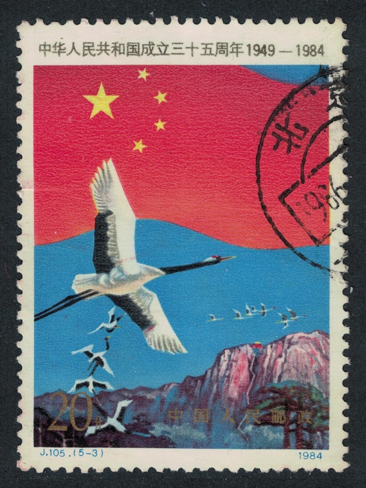 China Flag and Manchurian cranes Birds 1984 Canc SG#3347 MI#1970 Sc#1948