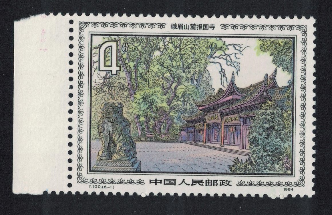 China Baoguo Temple Mount Emei Shan 80f 1984 MNH SG#3355 MI#1978 Sc#1956