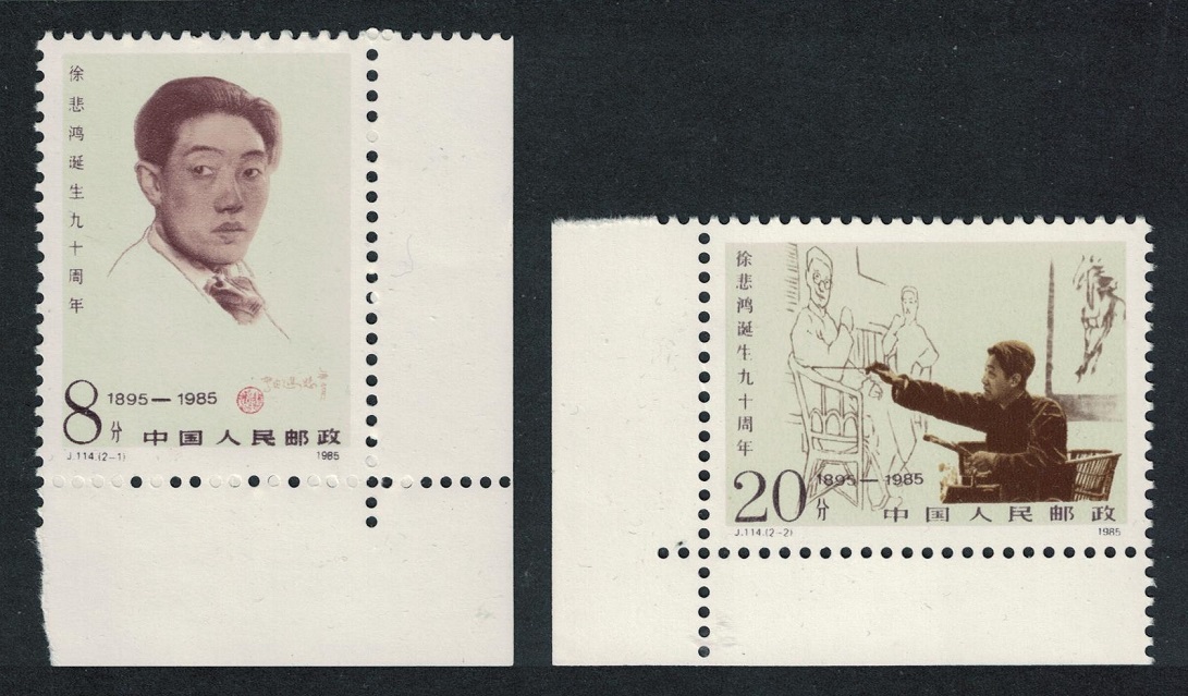 China 90th Anniversary of Xu Beihong artist 2v Corners 1985 MNH SG#3399-3400 MI#2022-2023 Sc#1996-1997