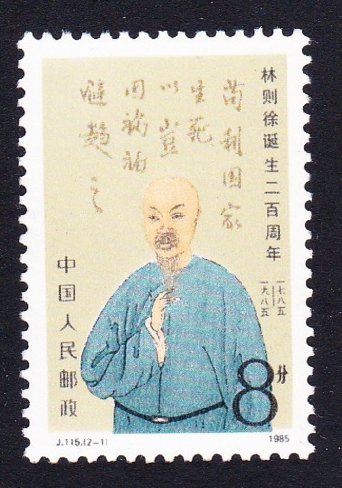 China Birth Lin Zehu statesman 8f 1985 MNH SG#3401 MI#2024 Sc#1998