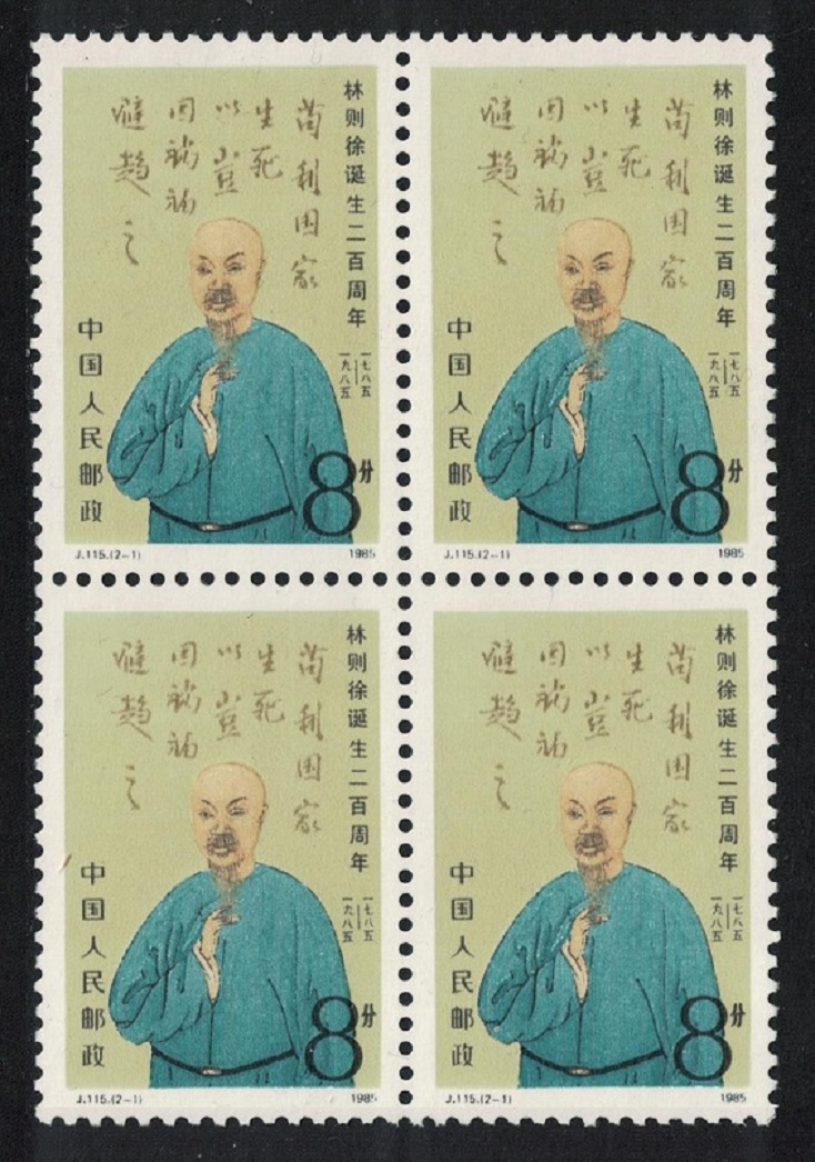 China Birth Lin Zehu statesman 8f Block of 4 1985 MNH SG#3401 MI#2024 Sc#1998