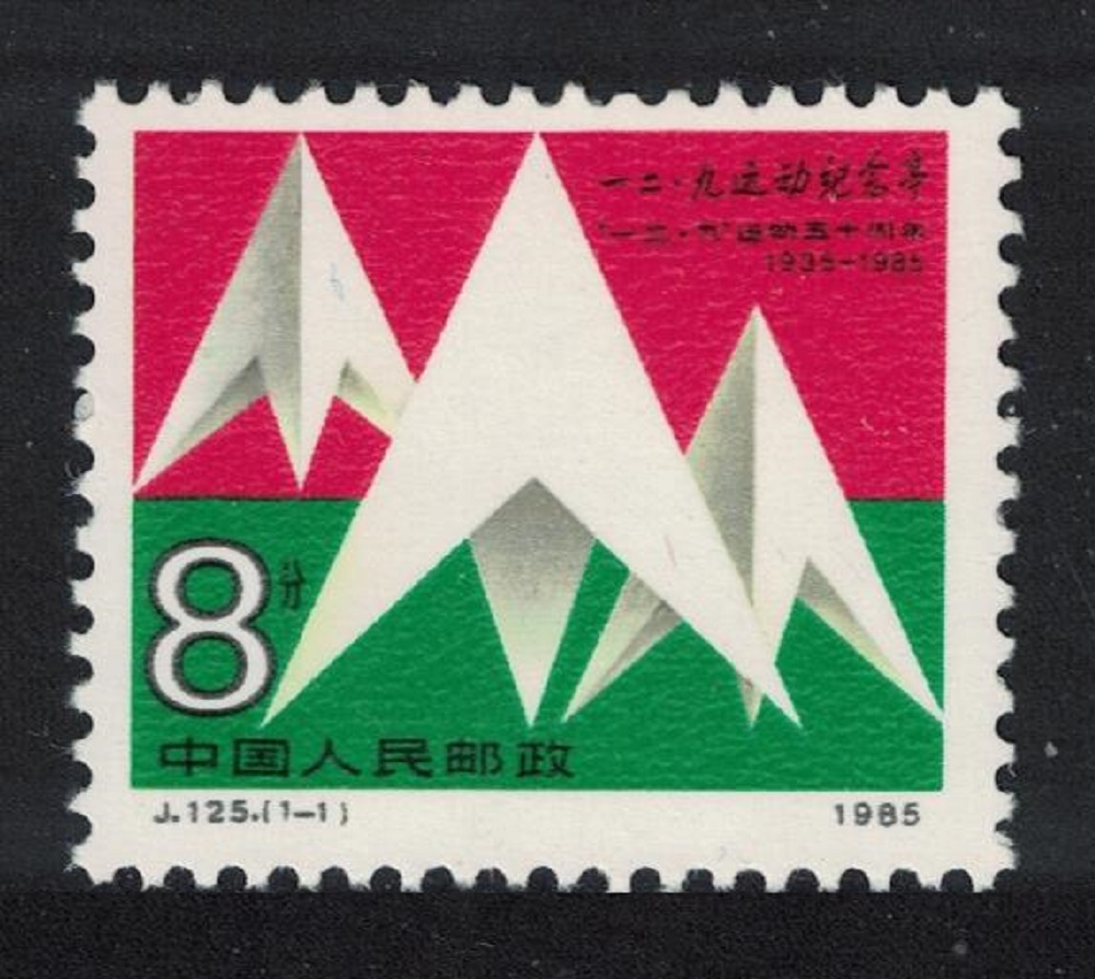 China December 9th Movement 1985 MNH SG#3421 MI#2044 Sc#2018