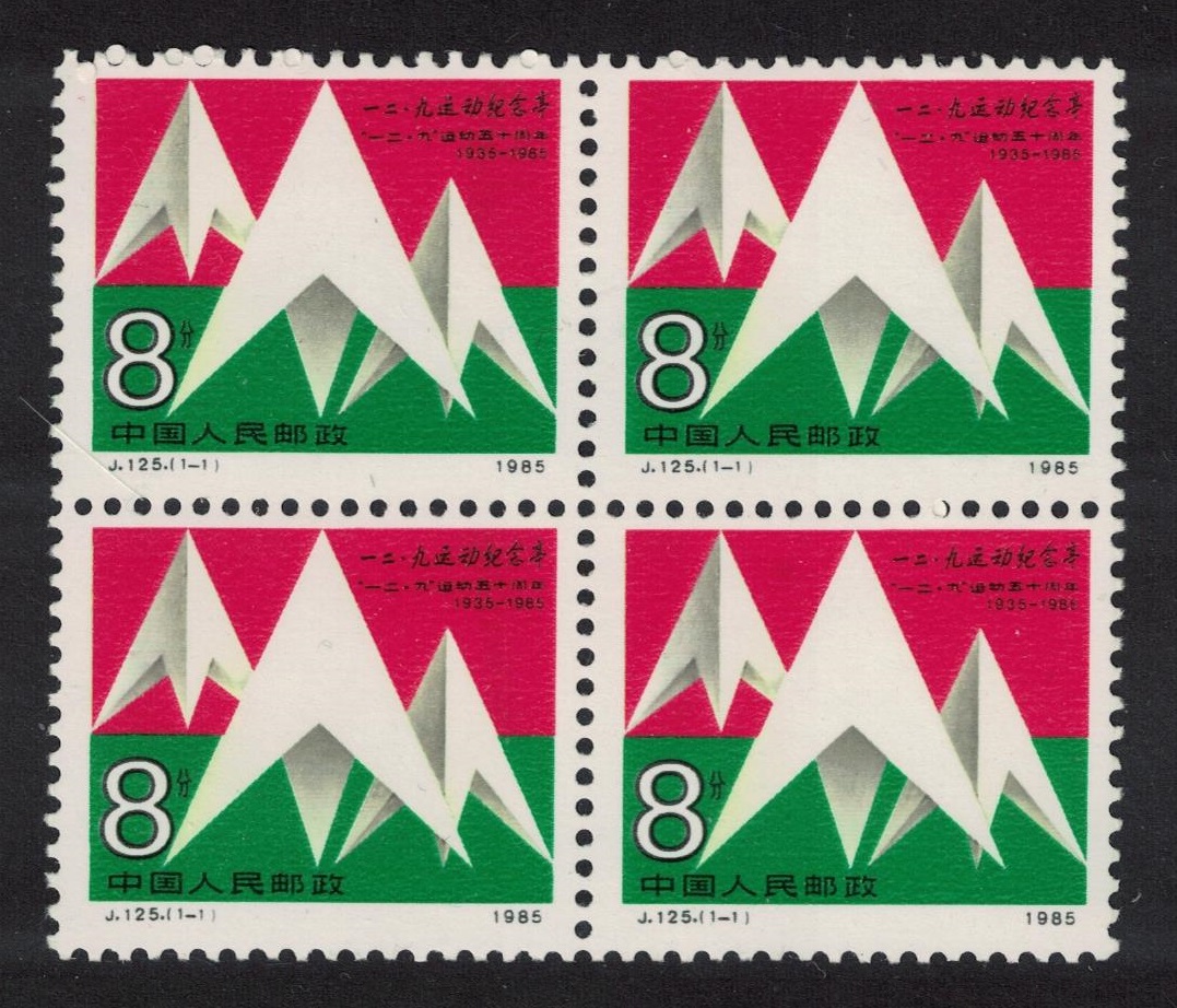 China December 9th Movement Block of Four 1985 MNH SG#3421 MI#2044 Sc#2018