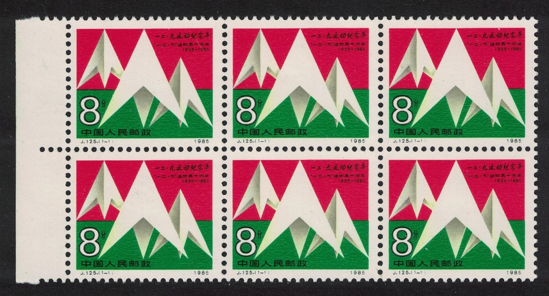 China December 9th Movement Block of 6 1985 MNH SG#3421 MI#2044 Sc#2018