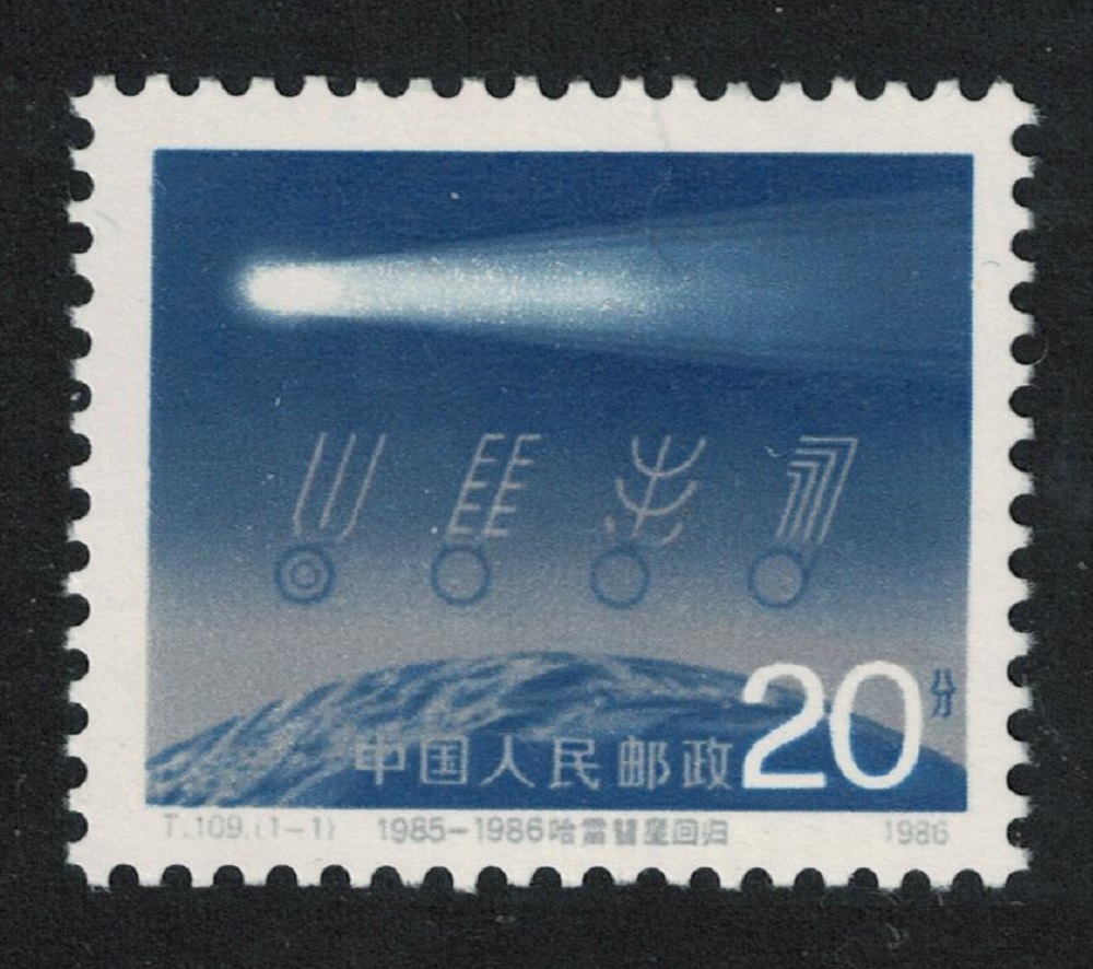 China Appearance of Halley&#39;s Comet 1986 MNH SG#3449 MI#2073 Sc#2032