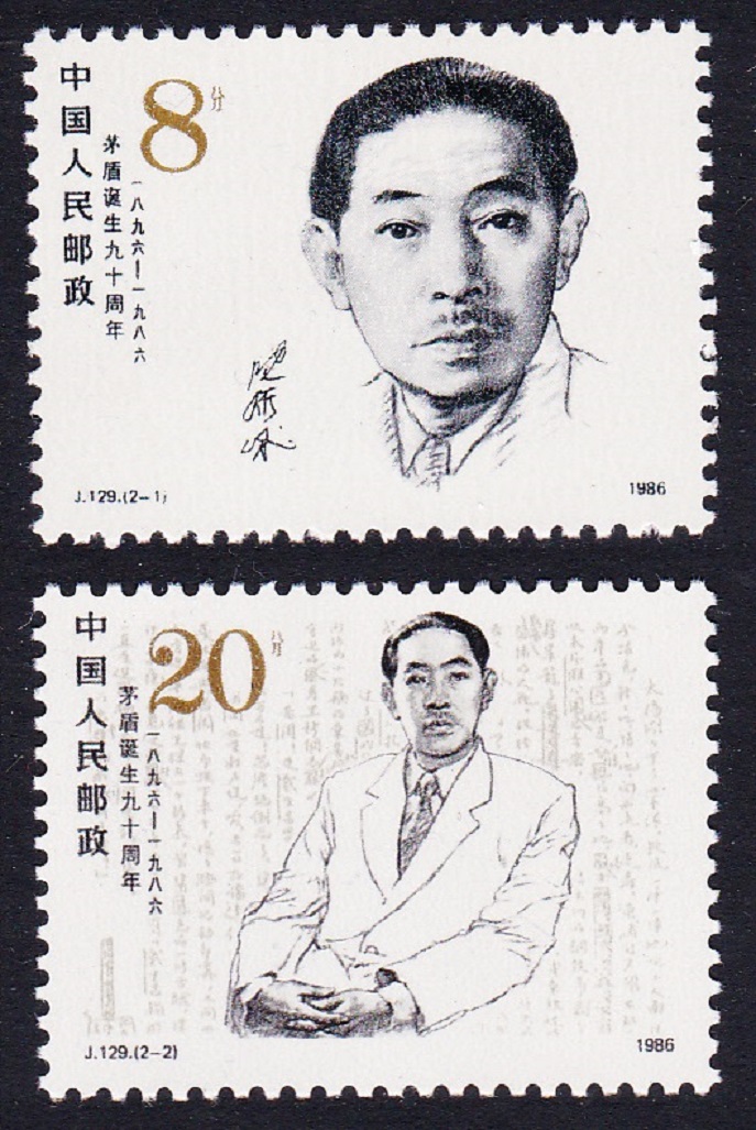 China Mao Dun writer 2v 1986 MNH SG#3457-3458 MI#2081-2082 Sc#2040-2041