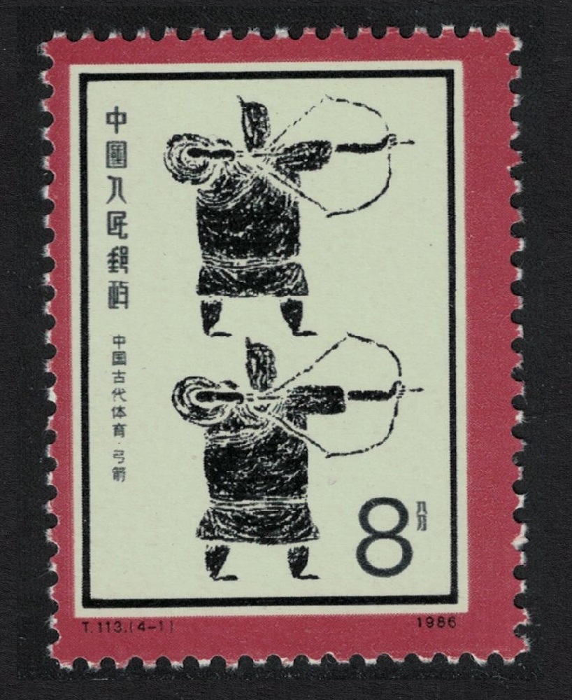 China Archery Sport in Ancient China 1986 MNH SG#3473 MI#2097 Sc#2070