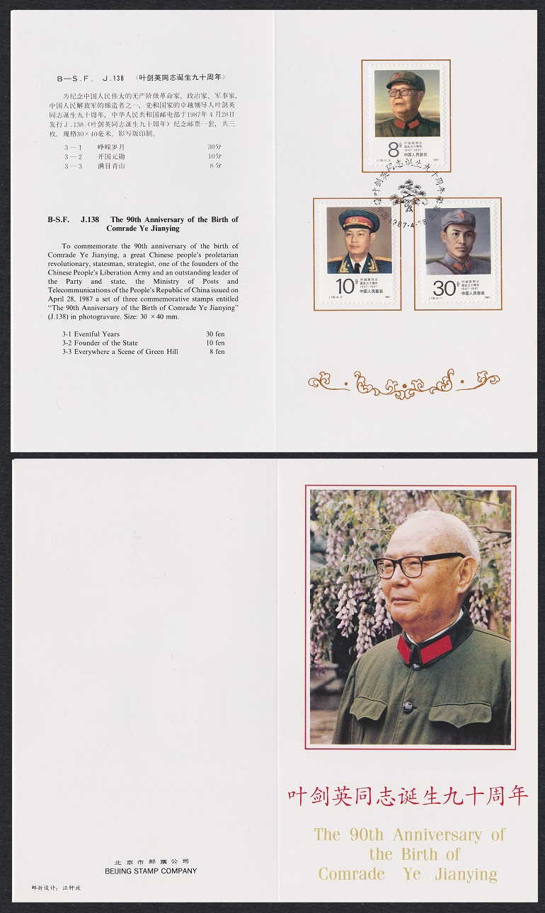 China 90th Birth Anniversary of Ye Jianying Pres Folder 1987 SG#3491-3493 Sc#2088-2090