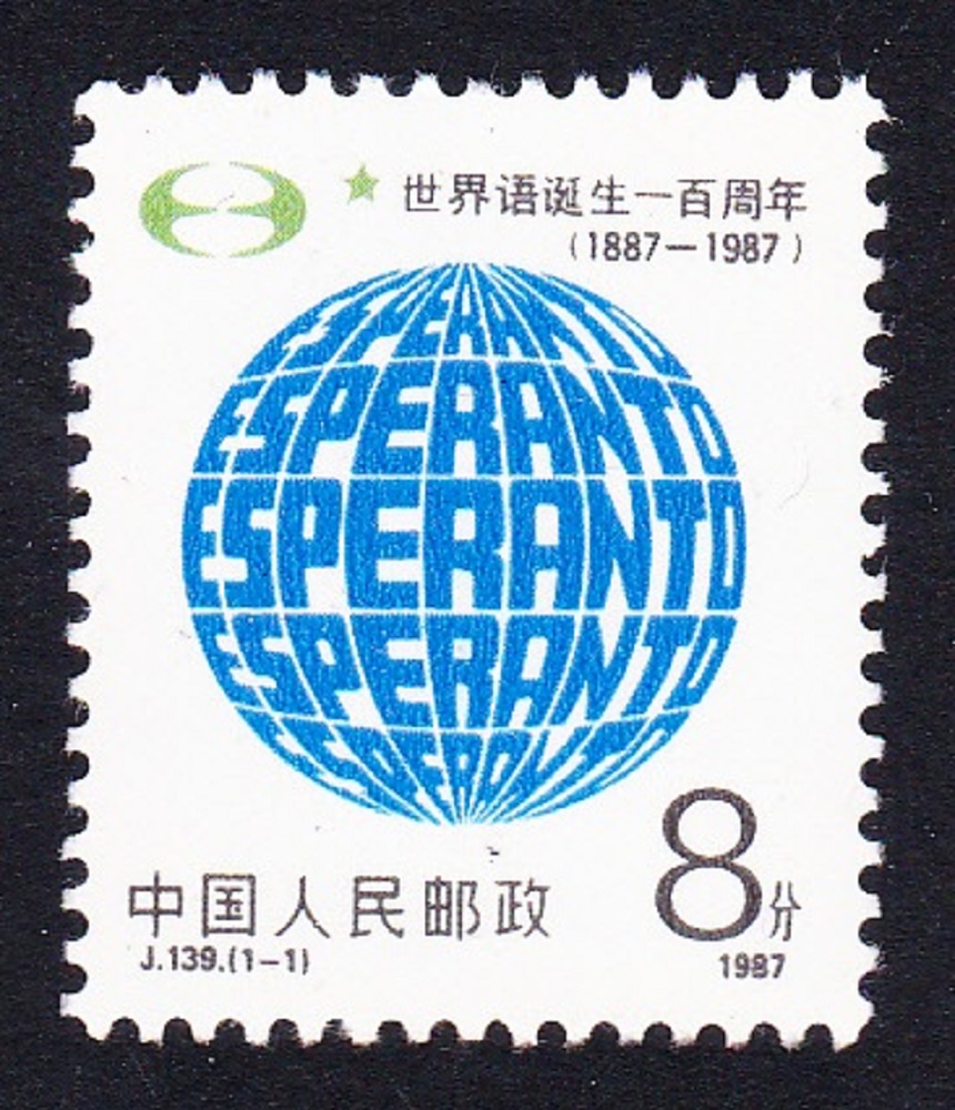 China Esperanto 1987 MNH SG#3506 MI#2130 Sc#2103