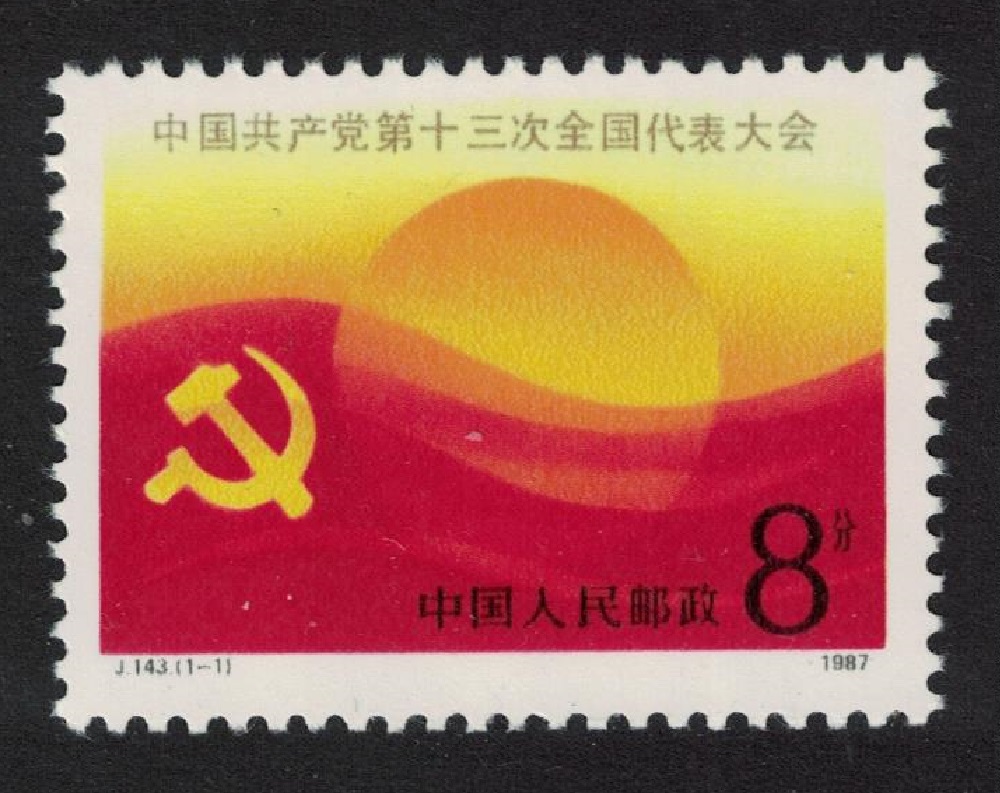 China 13th Communist Party Congress 1987 MNH SG#3519 MI#2143 Sc#2116