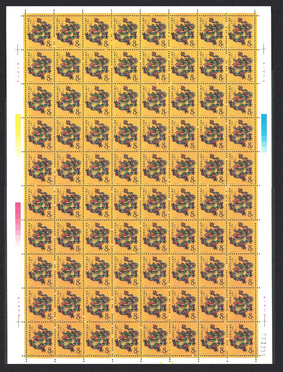 China Chinese New Year of Dragon Full Sheet UNFOLDED 1988 MNH SG#3535 MI#2158 Sc#2131