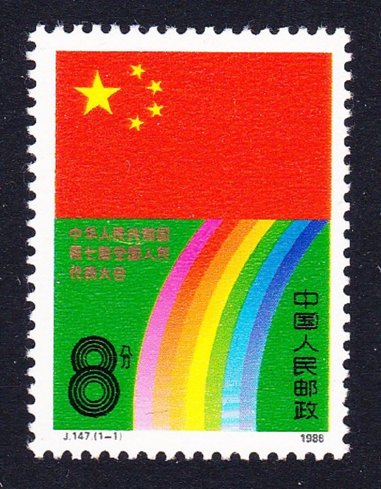 China Flag 2nd National People&#39;s Congress 1988 MNH SG#3544 MI#2167 Sc#2140