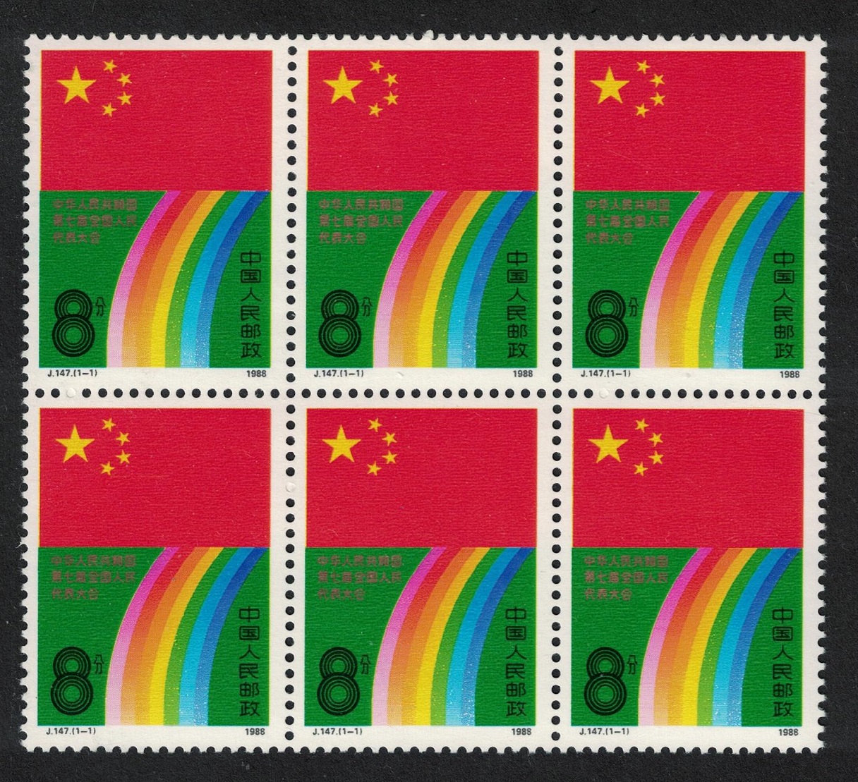 China Flag People&#39;s Congress Block of 6 1988 MNH SG#3544 MI#2167 Sc#2140