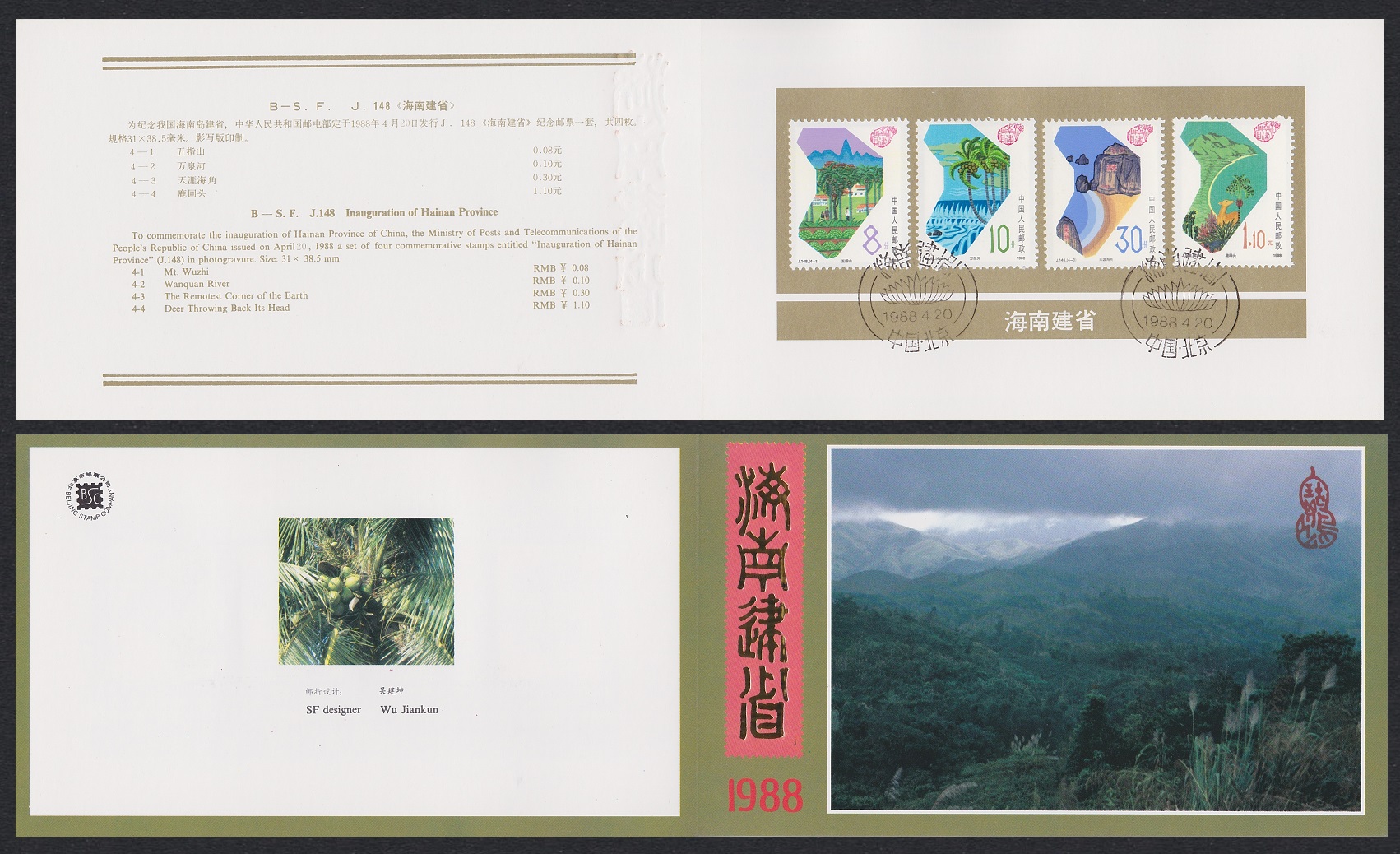 China Establishment of Hainan Province 4v Pres Folder 1988 SG#3545-3548 MI#2168-2171 Sc#2141-2144