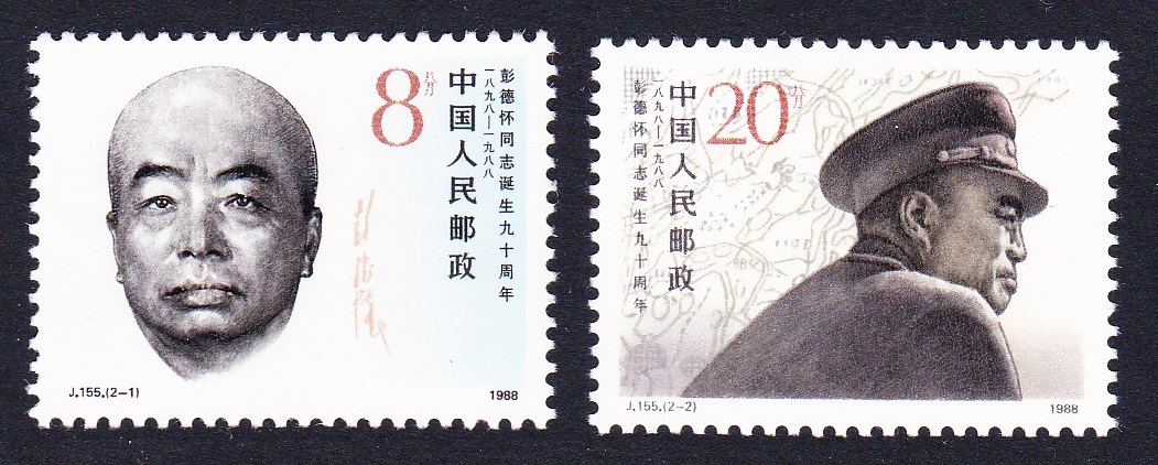 China General Peng Dehuai 2v 1988 MNH SG#3582-3583 MI#2204-2205 Sc#2174-2175