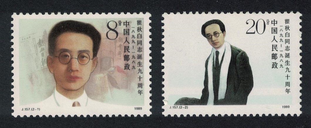 China Qu Qiubai writer 2v 1989 MNH SG#3598-3599 MI#2221-2222 Sc#2194-2195