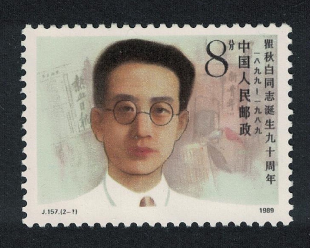 China Qu Qiubai writer 8f 1989 MNH SG#3598 MI#2221 Sc#2194