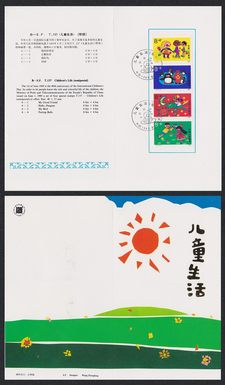 China International Children&#39;s Day 4v Pres Folder 1989 SG#3609-3612 MI#2234-2237 Sc#B7-B10