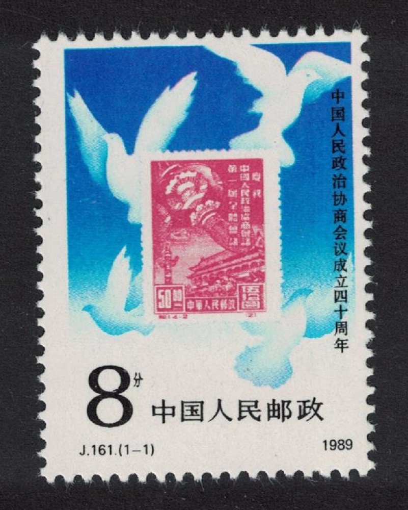 China Birds Chinese People&#39;s Political Conference 1989 MNH SG#3630 MI#2255 Sc#2232